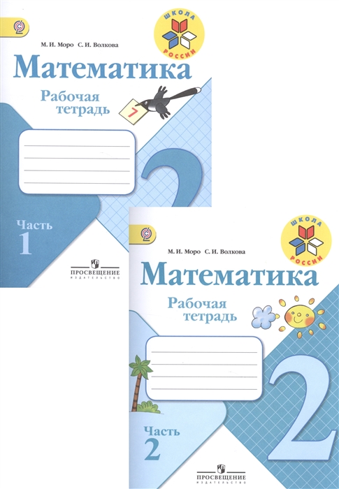 

Математика 2 кл Р т 1 2