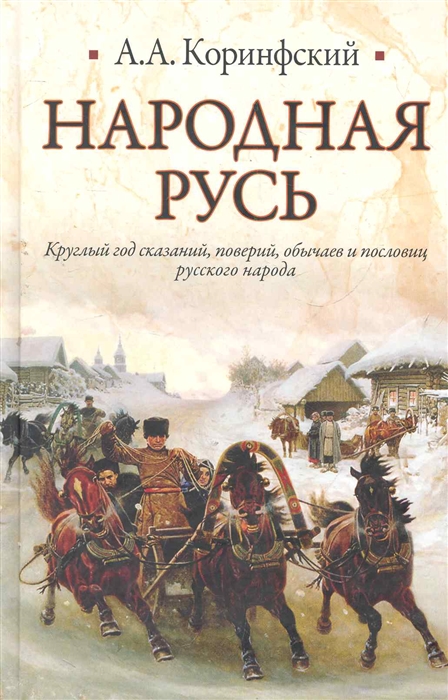 

Народная Русь