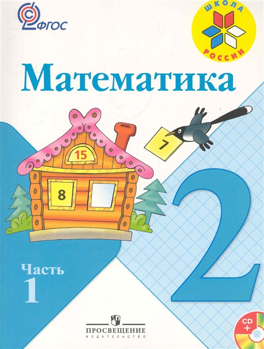 

Математика 2 кл 2тт Учеб