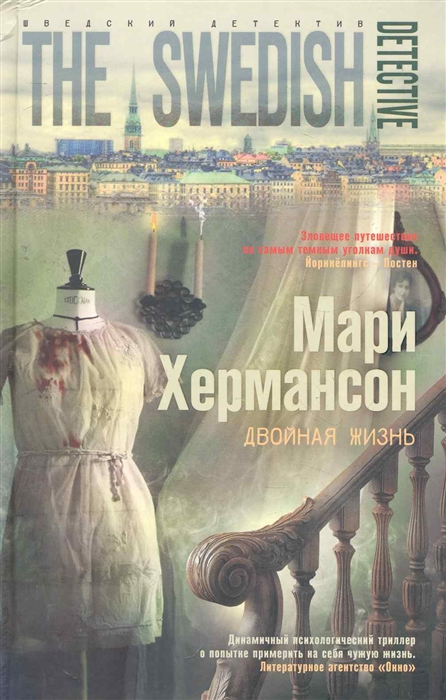 

Двойная жизнь