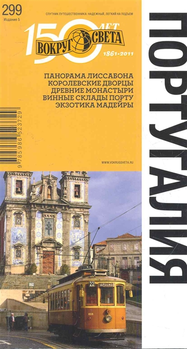 

Португалия