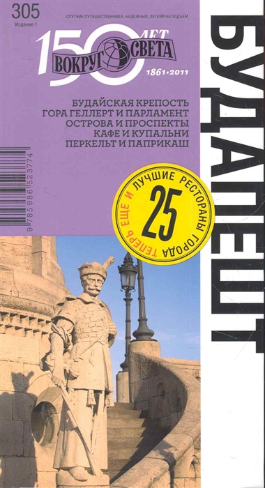 

Будапешт