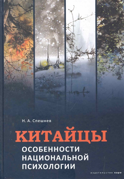 

Китайцы Особенности национальной психологии