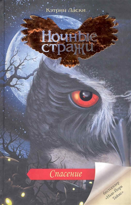 

Спасение