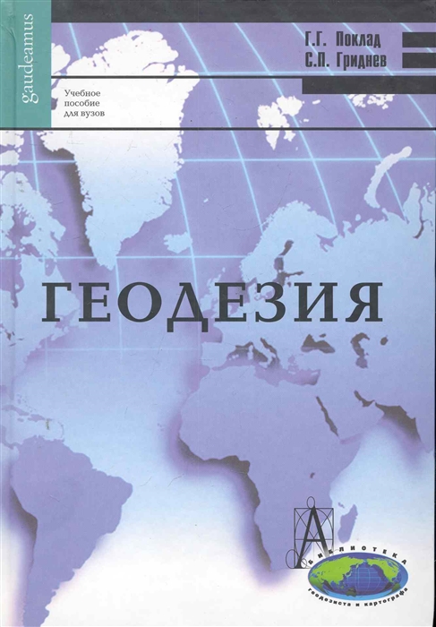 

Геодезия