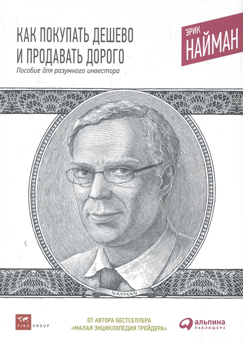 

Как покупать дешево и продавать дорого