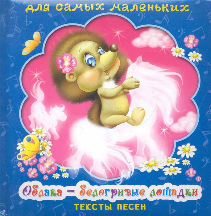 

Облака - белогривые лошадки