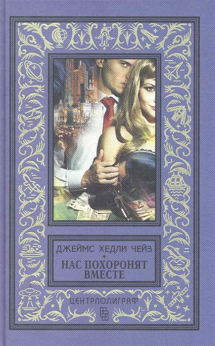 

Нас похоронят вместе