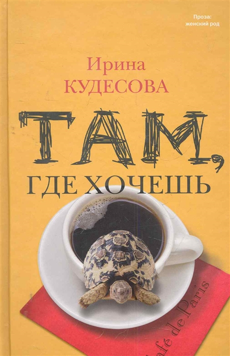 

Там где хочешь