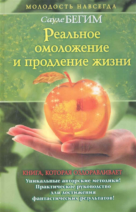 

Реальное омолжение и продление жизни