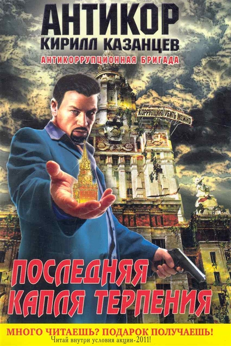 

Последняя капля терпения