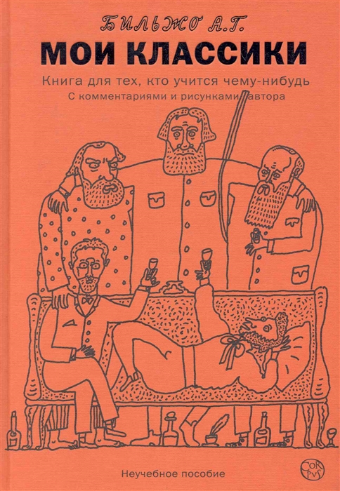 

Мои классики