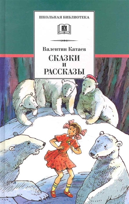 

Сказки и рассказы