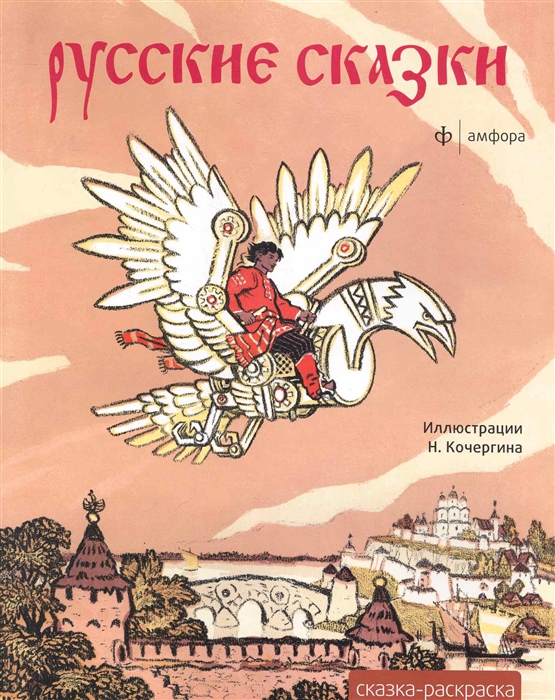 

КР Русские сказки