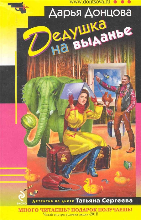 

Дедушка на выданье