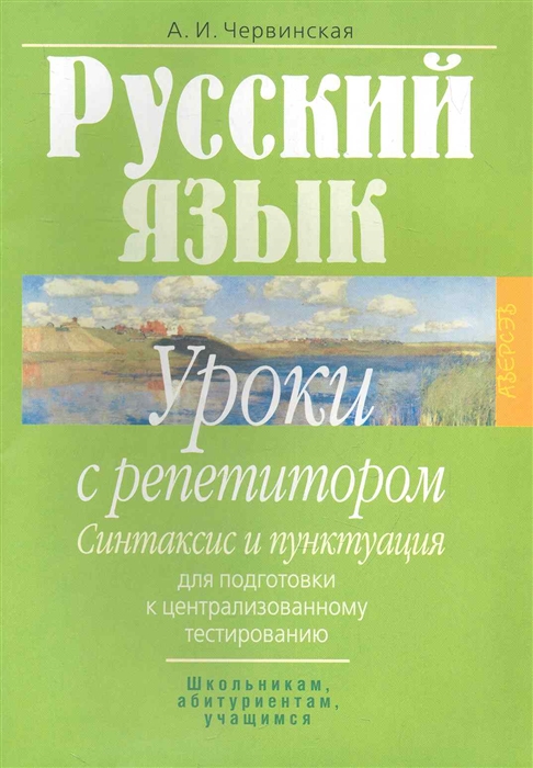 

Русский язык Уроки с репетитором Синтаксис