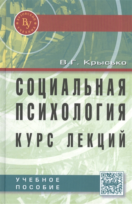 Крысько общая психология в схемах и комментариях