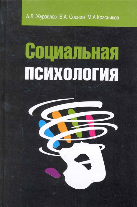 

Социальная психология