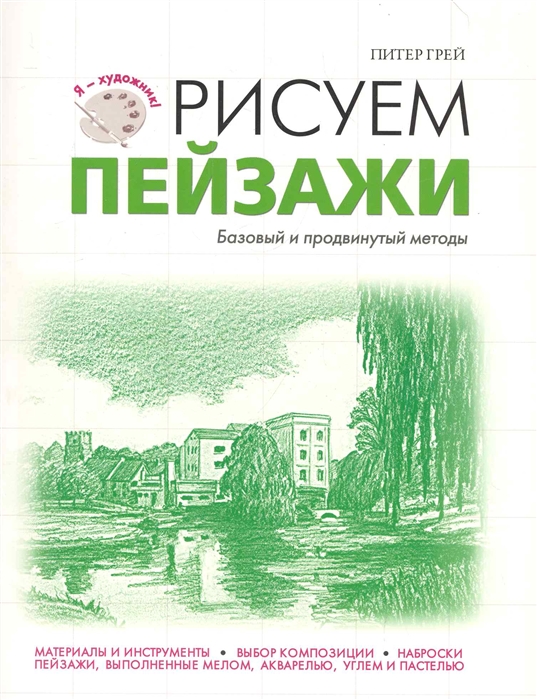 

Рисуем пейзажи