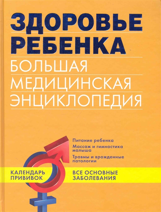 

Здоровье ребенка