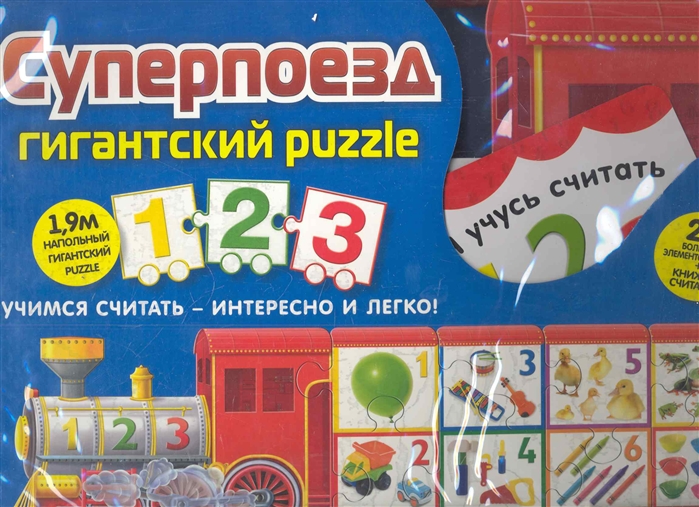 Суперпоезд Гигантский puzzle