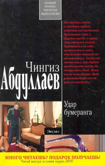 

Удар бумеранга