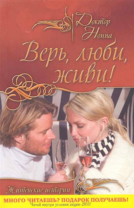 

Верь люби живи