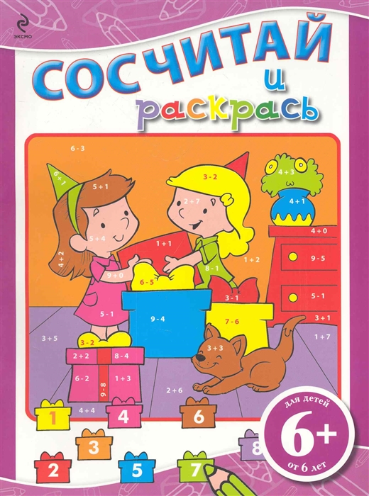 

Р Сосчитай и раскрась
