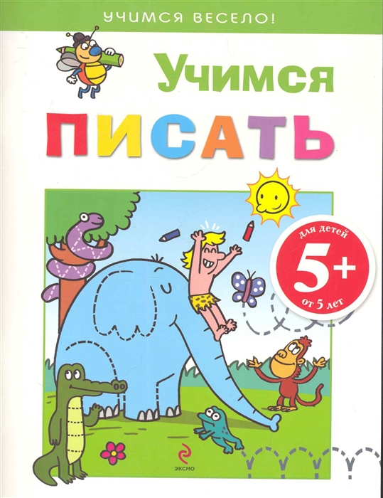 

Учимся писать