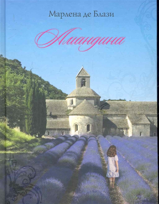 

Амандина
