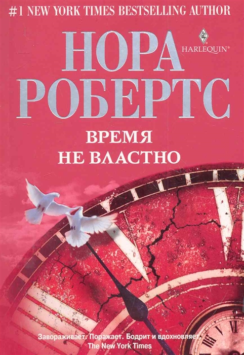 

Время не властно