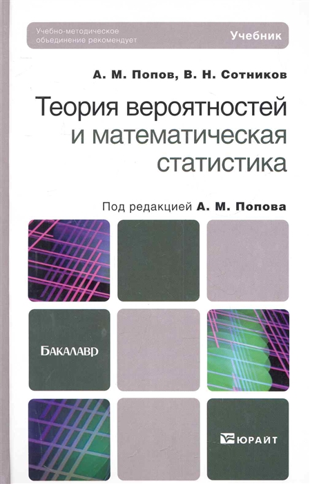 

Теория вероятностей и мат статистика Учебник