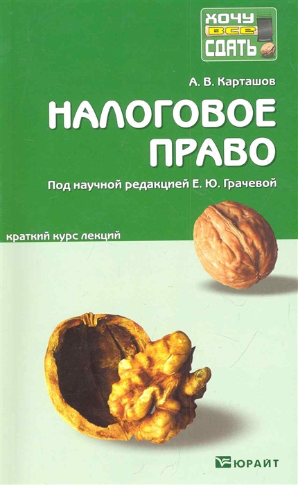 

Налоговое право