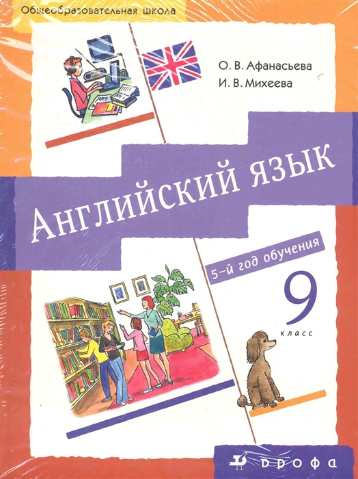 

Английский язык 9 кл