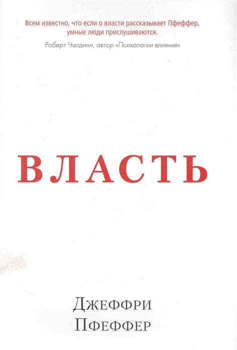 

Власть