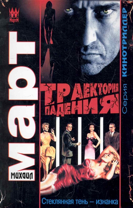 

Траектория падения