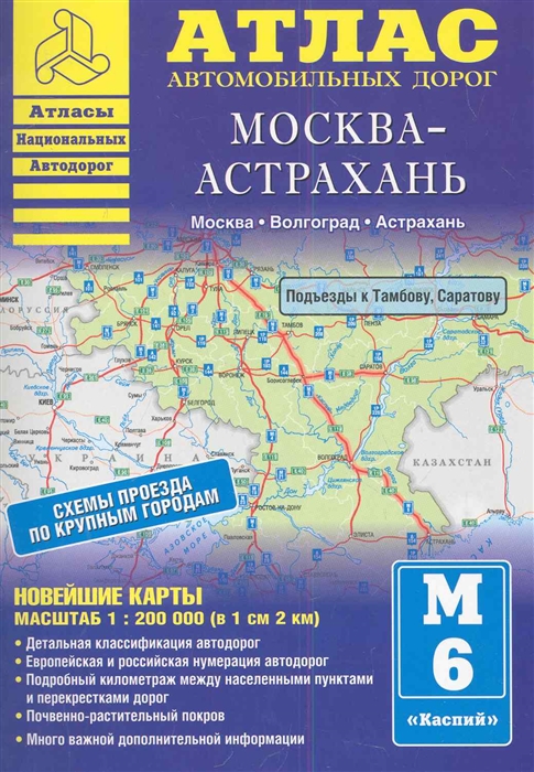 

Атлас а д Москва-Астрахань