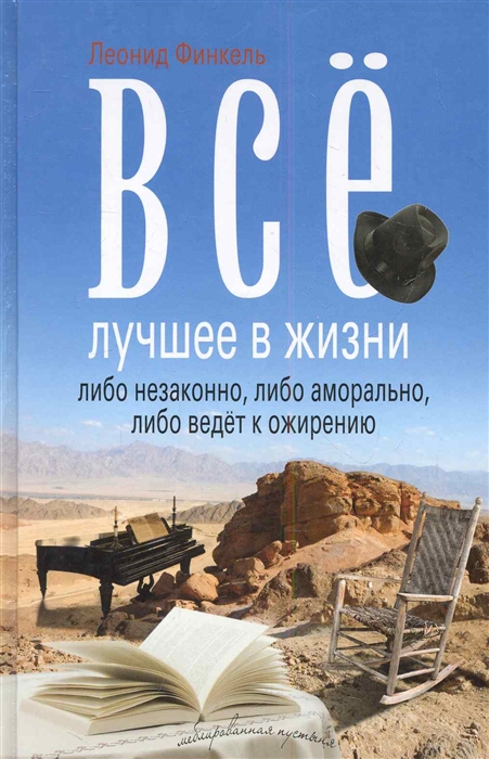 

Все лучшее в жизни либо незаконно
