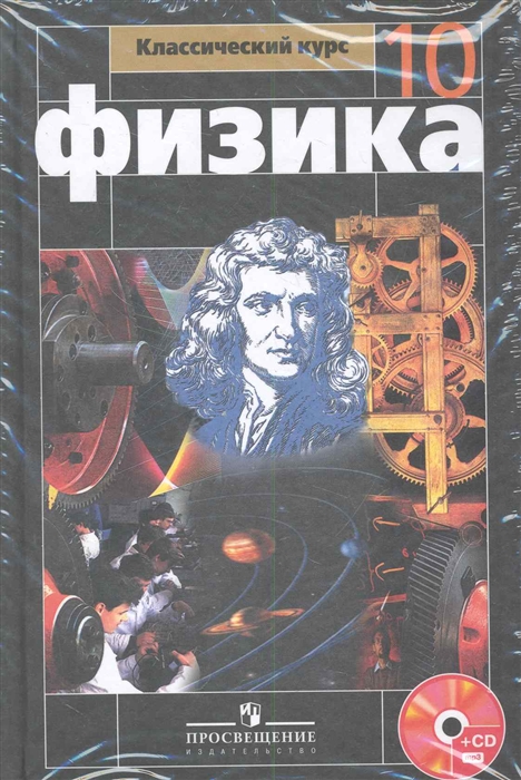 

Физика 10 кл