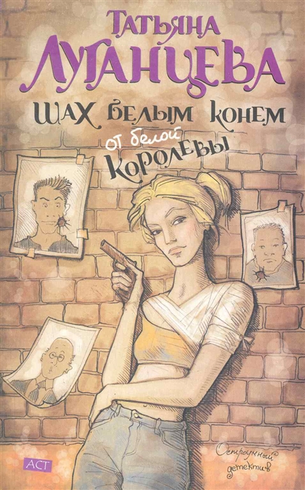

Шах белым конем от белой королевы