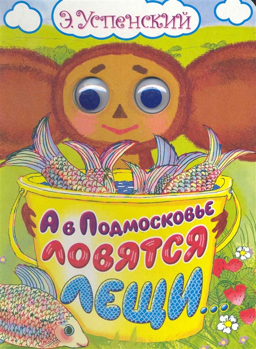 

А в Подмосковье ловятся лещи