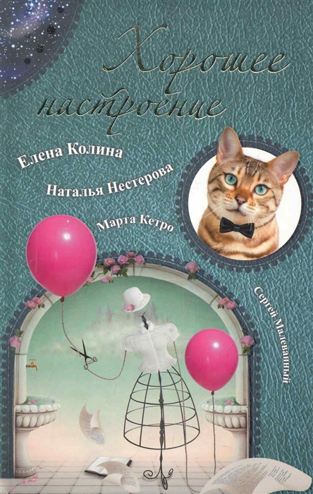 

Хорошее настроение