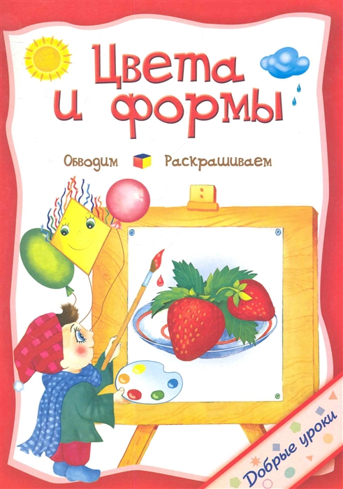 

Цвета и формы