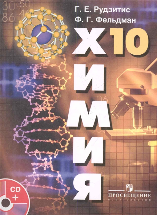

Химия Органическая химия 10 кл.