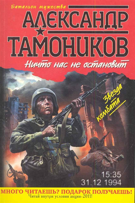 

Ничто нас не остановит