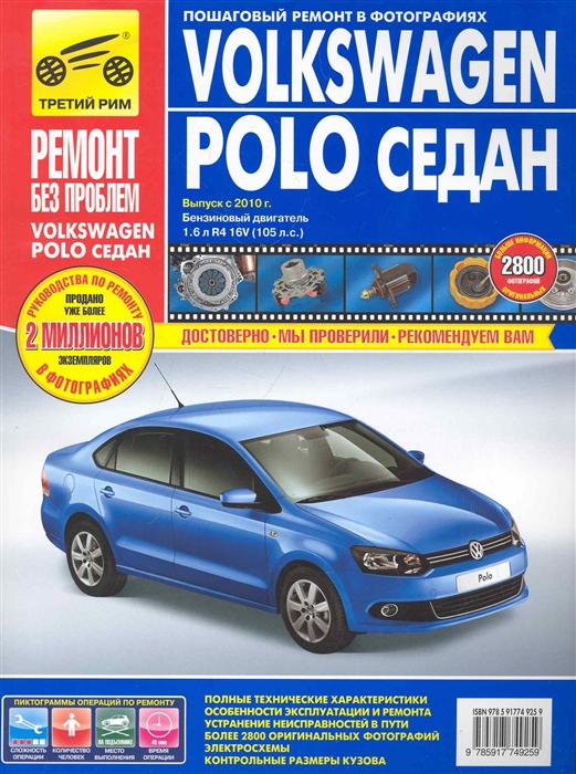 

Volkswagen Polo Седан