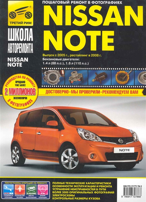 

Nissan Note в фото