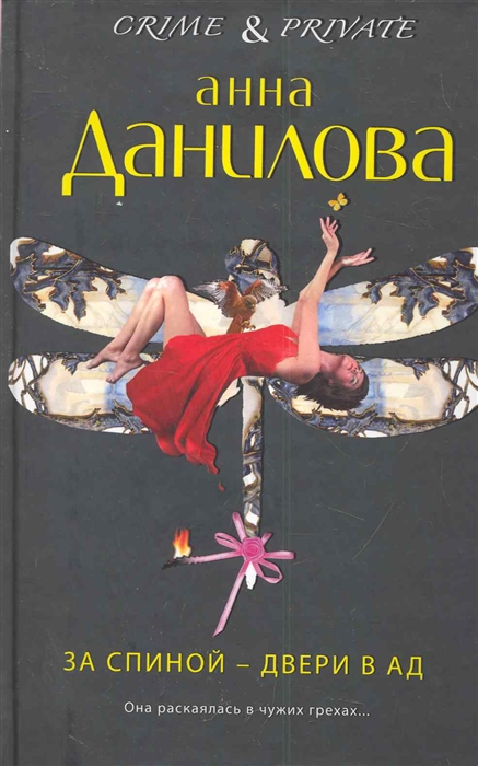 

За спиной двери в ад