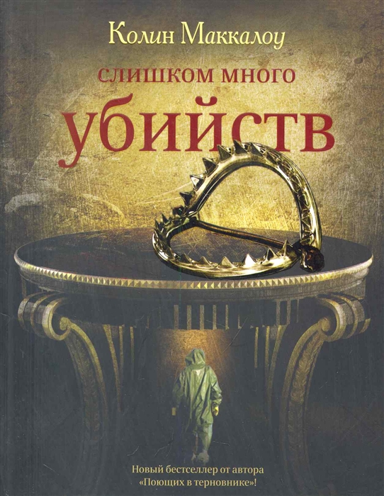 

Слишком много убийств