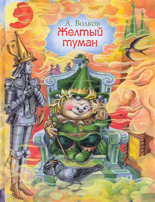 

Желтый туман